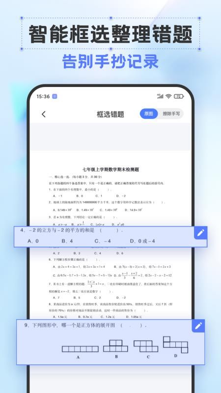 错题打印机免费版(1)