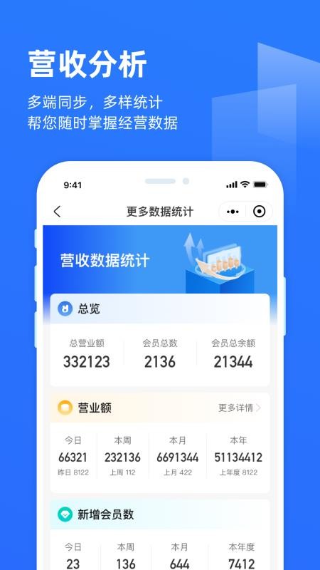 理发通会员管理系统官方版appv1.0.13 1