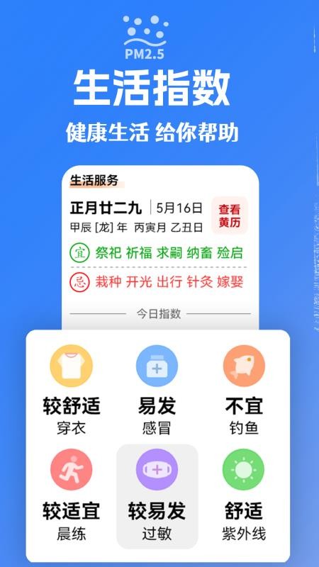 大字看天气免费版v1.1.2.u(2)