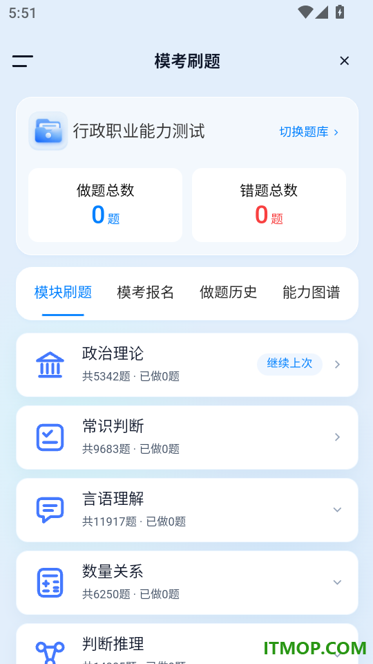 启禾公考手机版