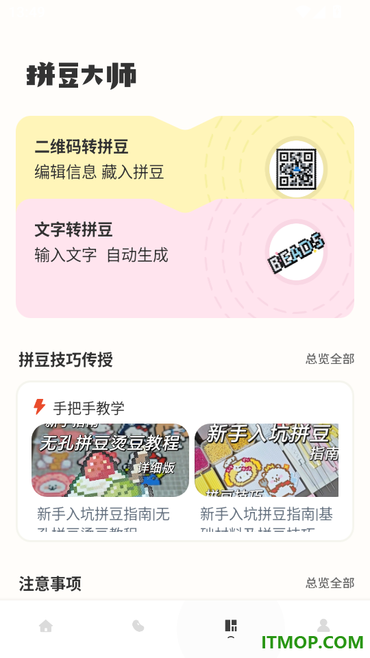 拼豆大王安卓版