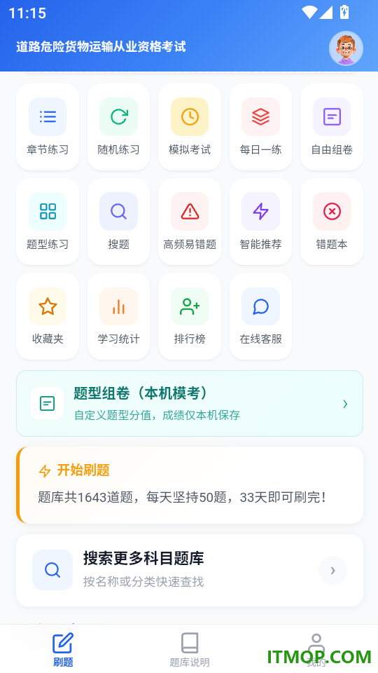 道路危险货物运输从业资格考试最新版