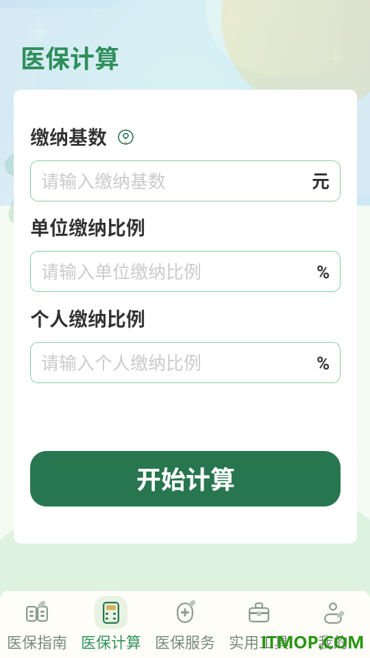医保计算帮手软件