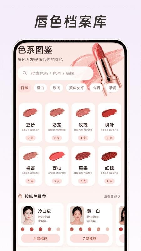 唇色档案库免费版v1.0(3)