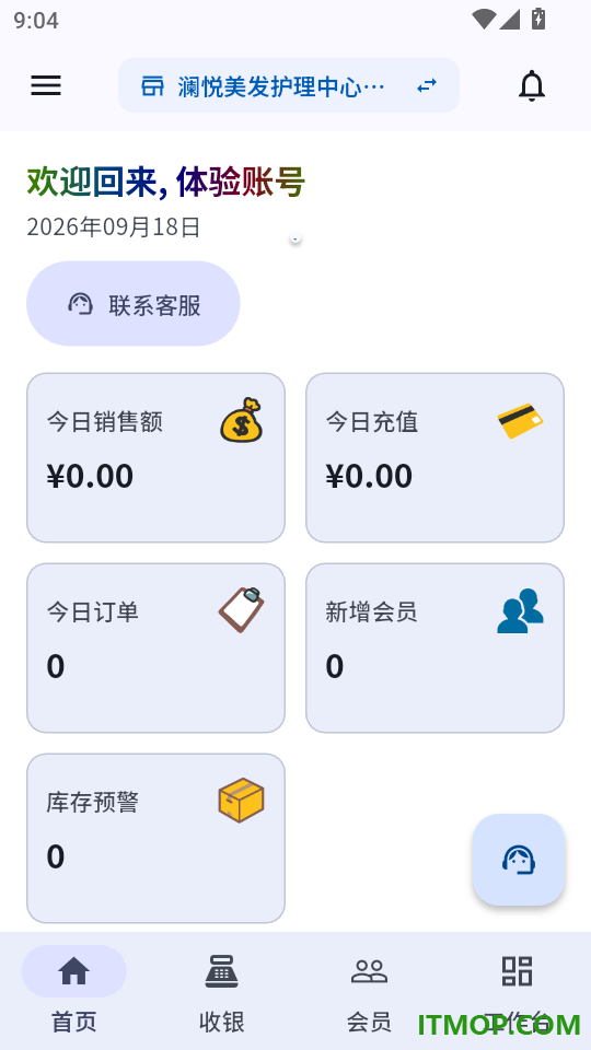 店铺服务宝官网版
