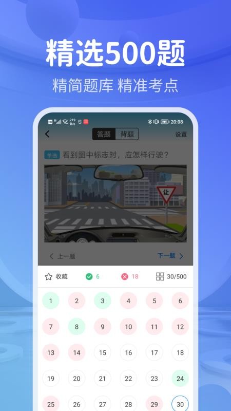 全民考驾照最新版v4.0.03.02(3)