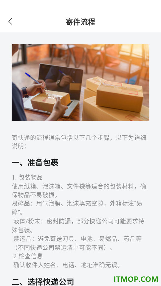快递速运查询软件