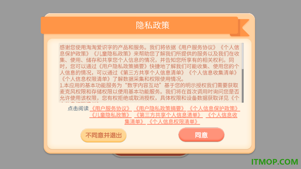 淘淘爱识字免费版