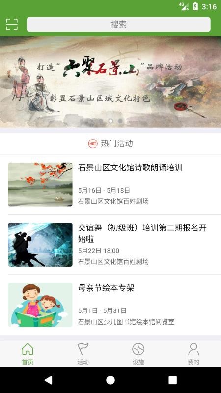 石景山文化E站手机客户端(1)