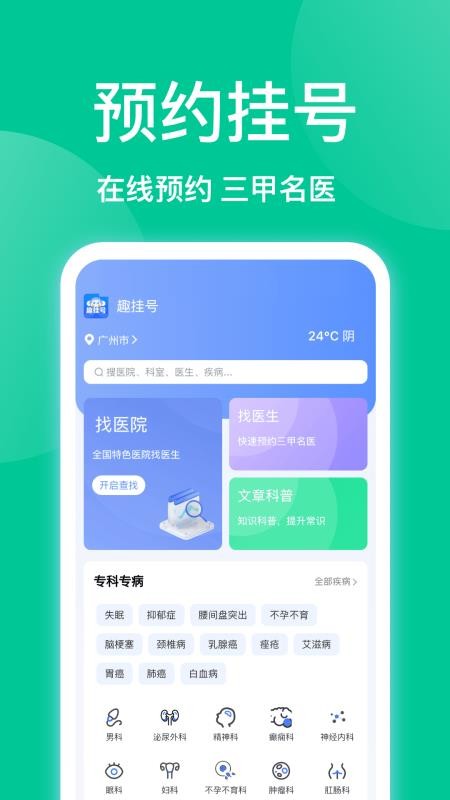 趣挂号手机版v1.1.5 4