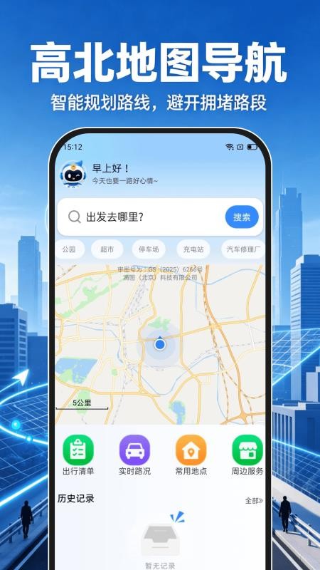 高北地图导航手机版v1.0.1(4)
