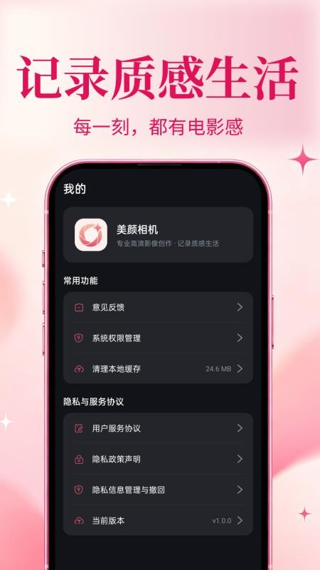 美颜特效P图相机手机版v1.0.0 1