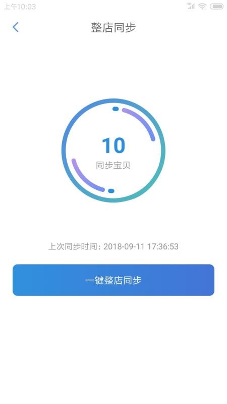 网商园供应商版最新版(5)
