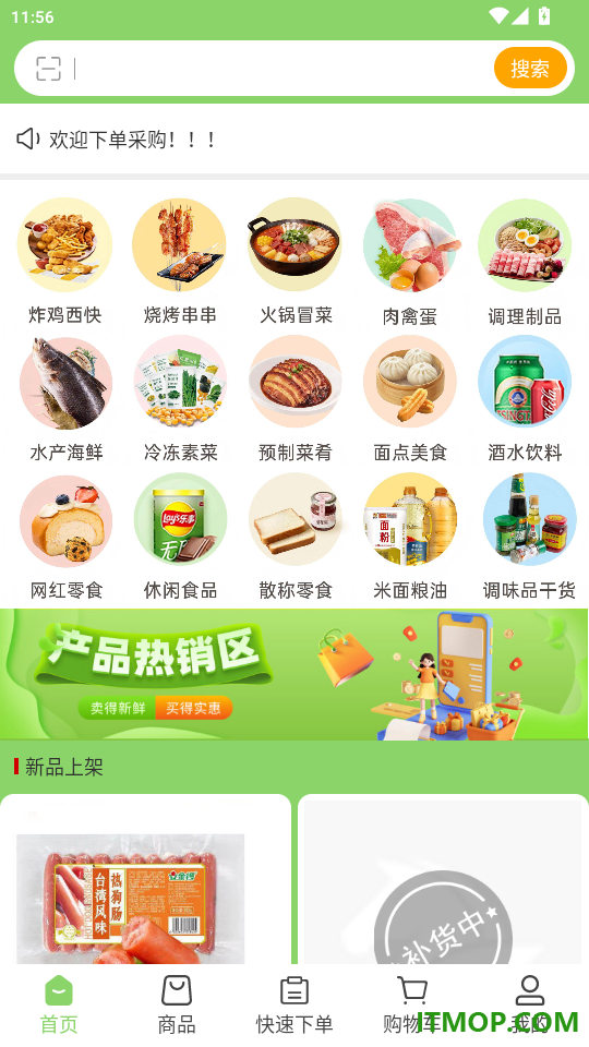 鲜配达供应链官网版