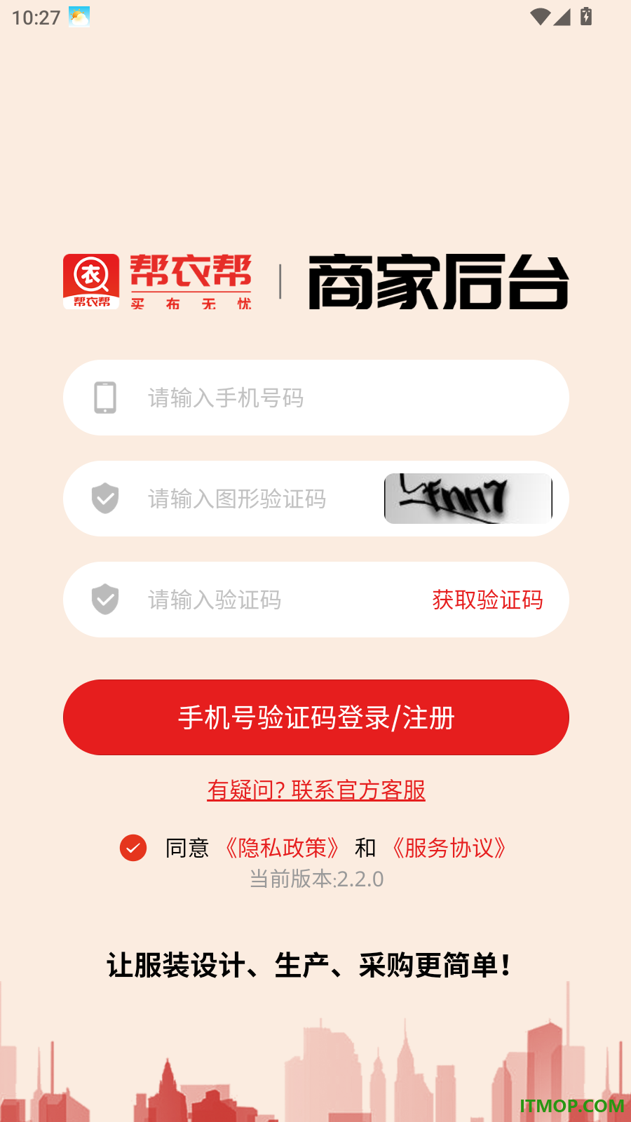 帮衣帮商家端最新版