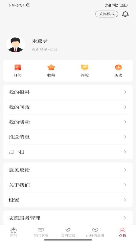 新山丹官网版v3.3.3 1