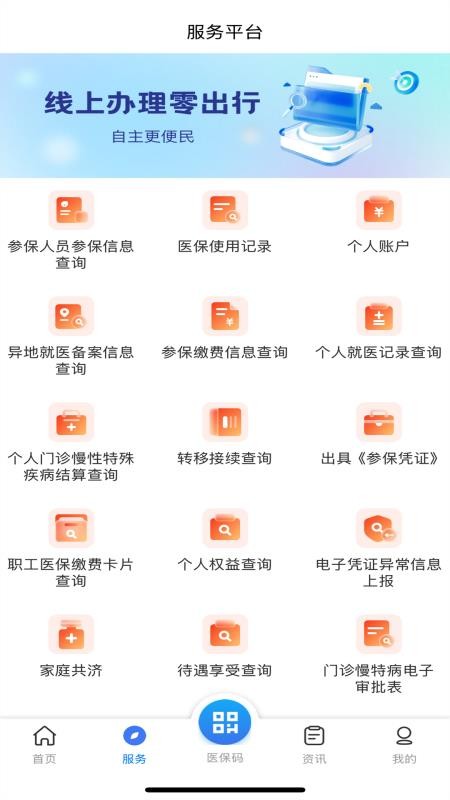 甘肃医保服务平台app(1)