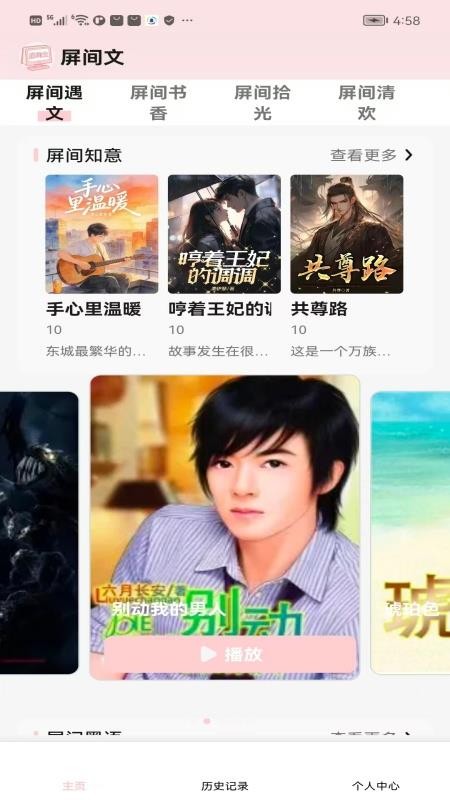 屏间文免费版v1.0.1(3)