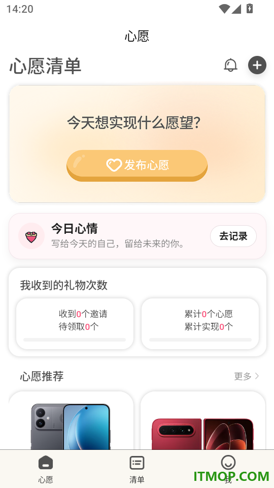 心愿清单手机版