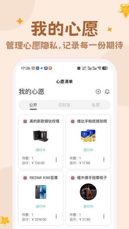 心愿清单手机版v1.0.0(3)