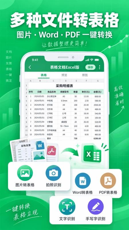 速编手机表格最新版v3.1.3 5