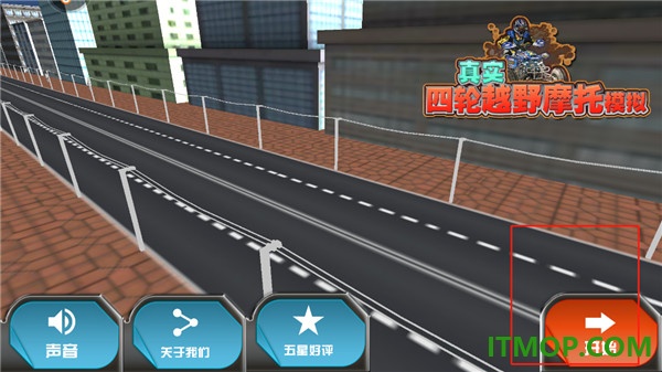 真实4轮越野摩托模拟九游版