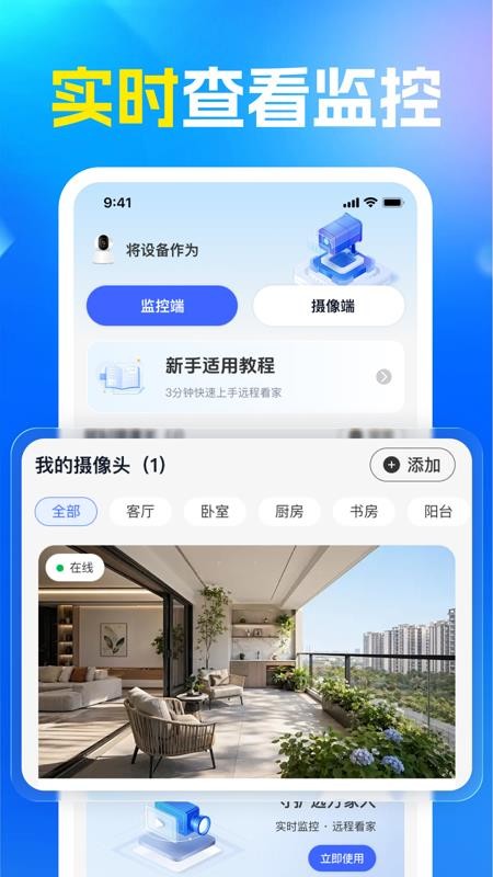 云视频看家监控最新版v1.0.0(4)