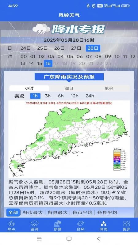 风铃天气最新版v1.0.13(5)