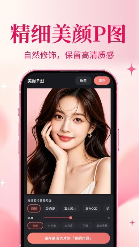 美颜特效P图相机手机版v1.0.0 2