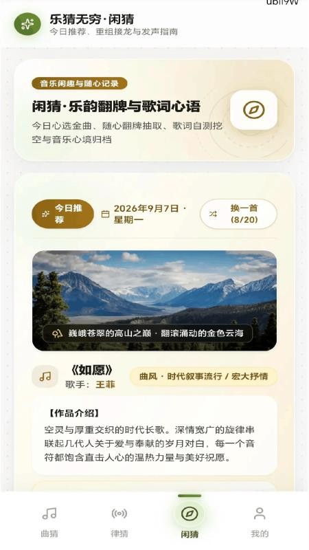 乐猜无穷官网版v0.1.0.2(1)