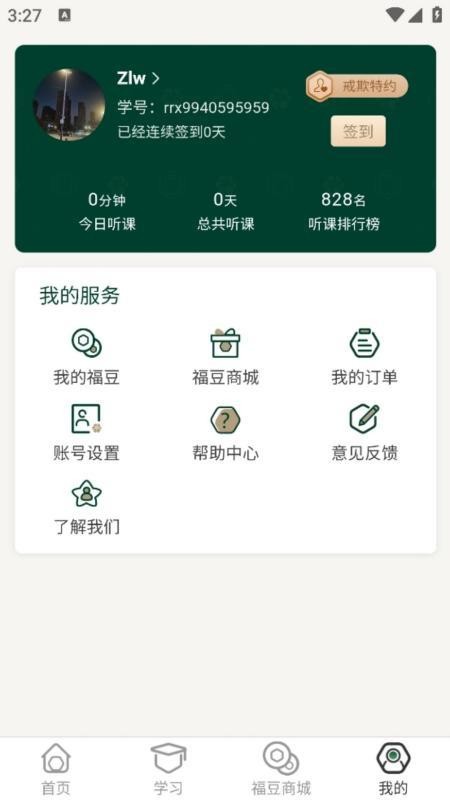 日日新最新版v3.1.1(3)