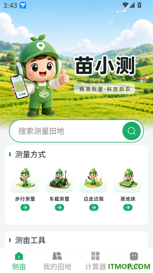 田亩测量器软件