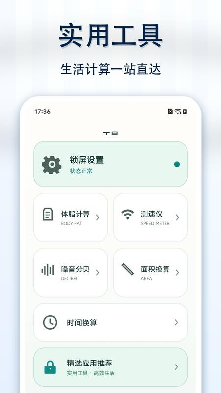 隐私安全锁屏免费版v1.0.0(3)