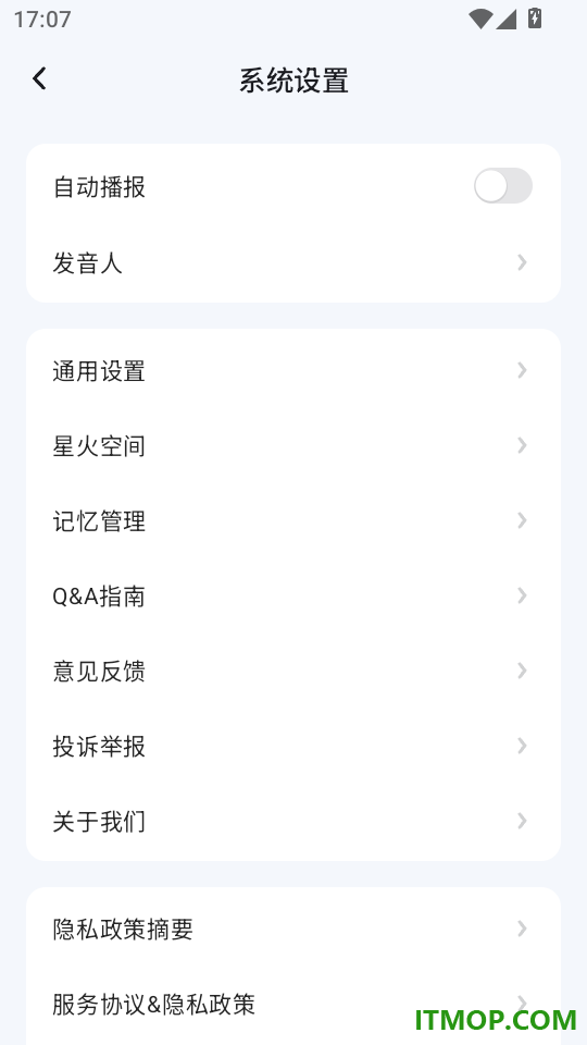 讯飞星火最新版