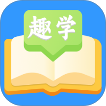 趣学成语免费版