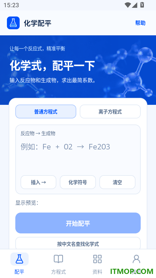 化学配平计算器最新版