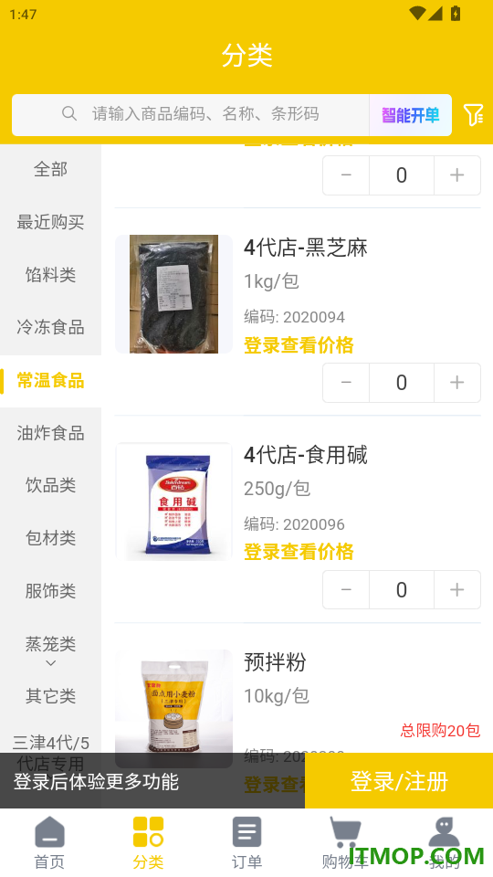三津汤包商城官网版