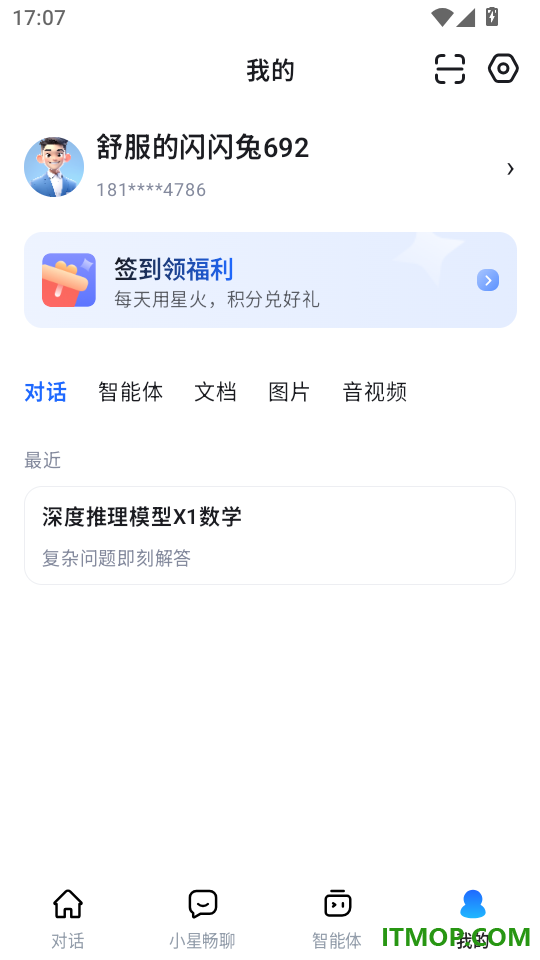 讯飞星火最新版