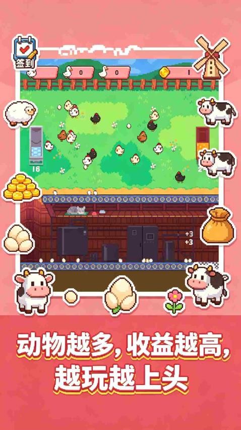 建造动物农场游戏v1.0(2)