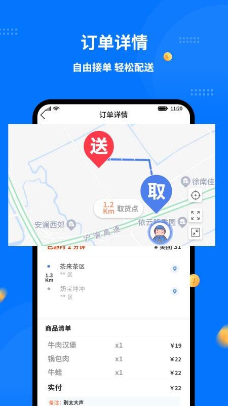 同达快送最新版v1.8.7(1)