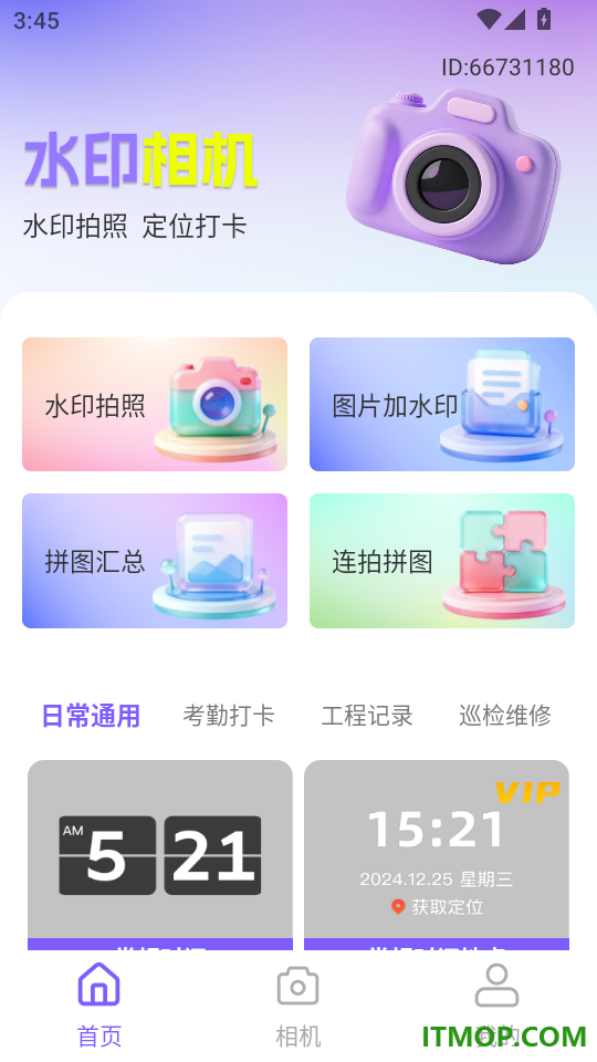 自动定位打卡水印相机手机版