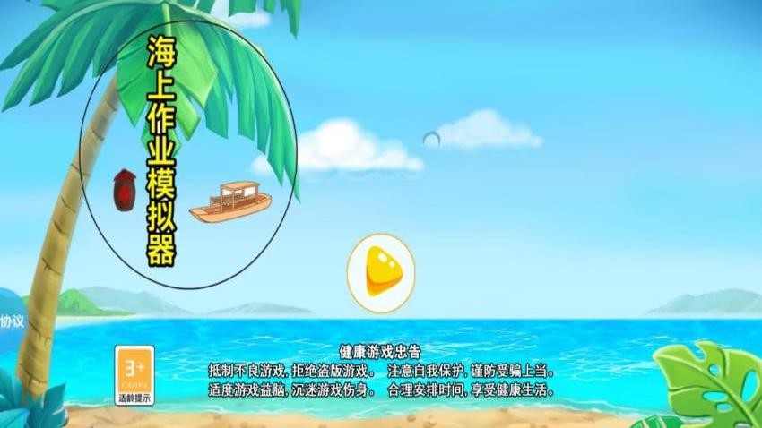 海上作业模拟器游戏v2.0.6(3)