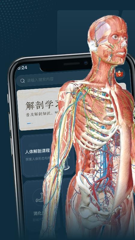 人体解剖3d官方版v1.7 3