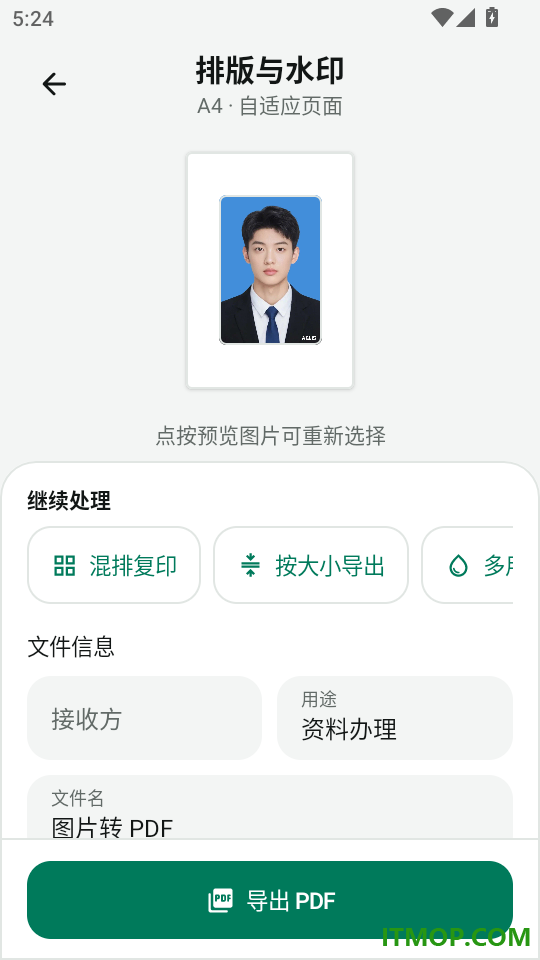 证件扫描复印水印免费版