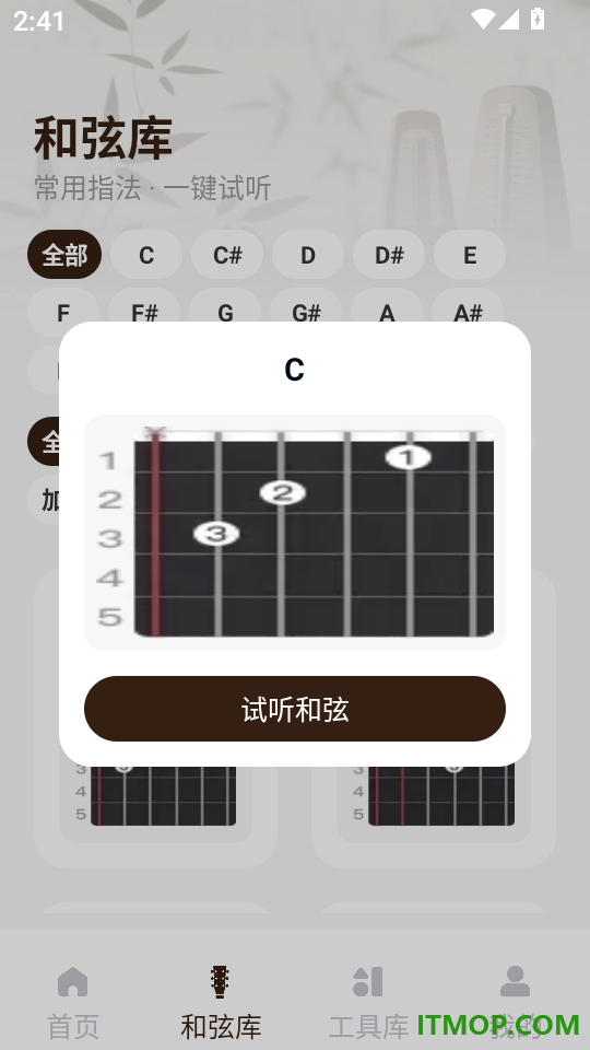 吉他电子调音器免费版