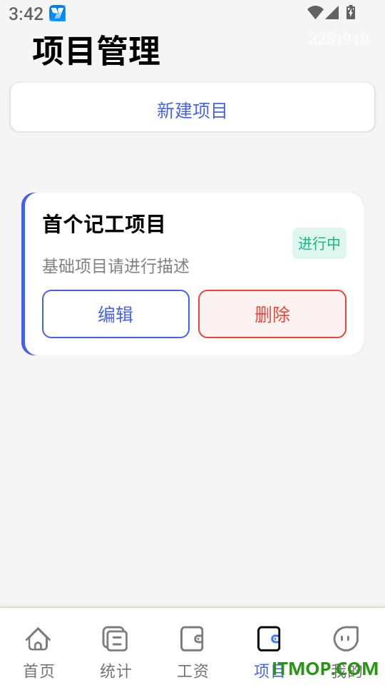 工地宝记帐记工王免费版