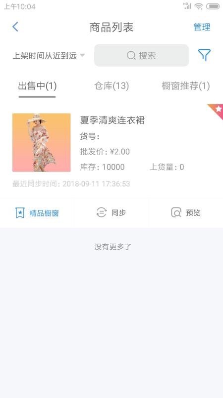 网商园供应商版最新版(1)