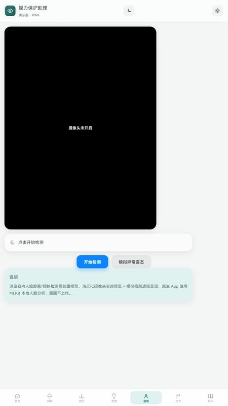 视力保护助理免费版v0.1.0(1)