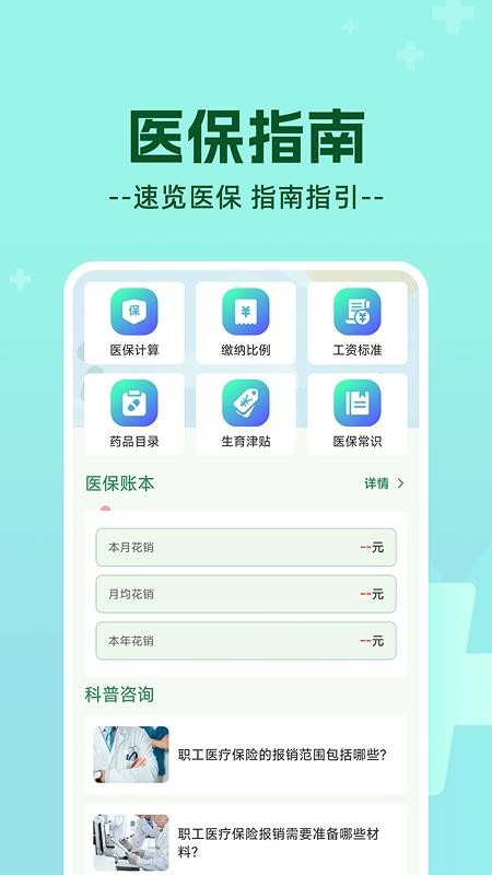 医保计算帮手软件v1.0.3 2