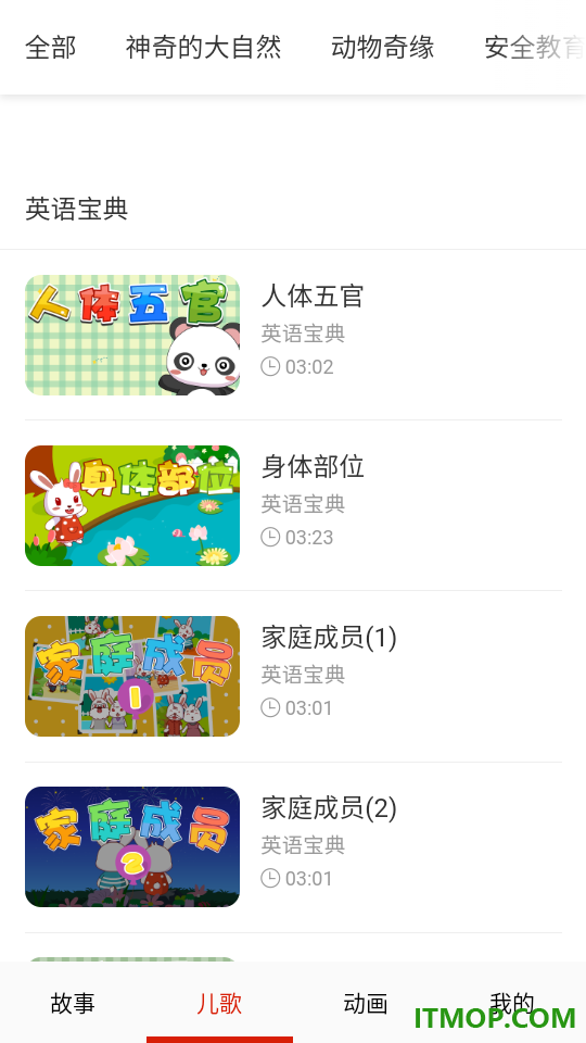糖贝儿歌故事大全免费版